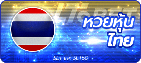 หวยหุ้นไทย by cat888 fun เข้า สู่ ระบบ ล่าสุด วัน นี้